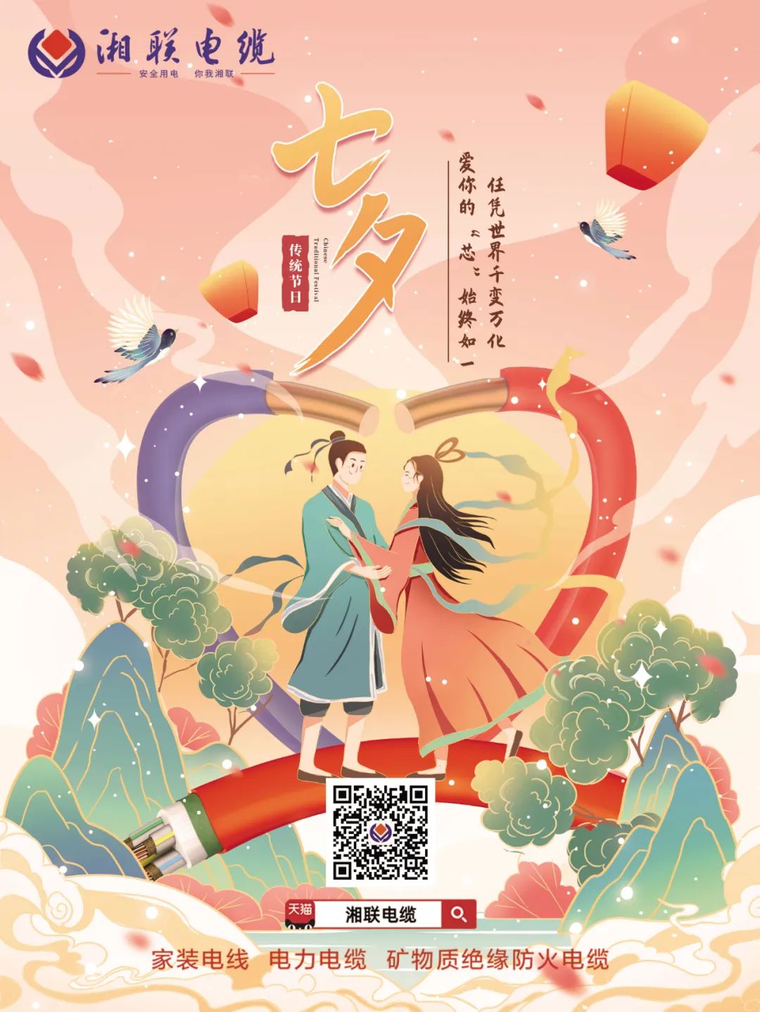 以詩(shī)之名，點(diǎn)贊光明使者,以愛之名，守護(hù)萬(wàn)家燈火#安全用電你我湘聯(lián)